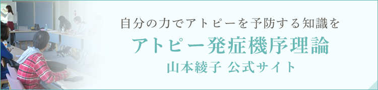 皮膚科医 山本綾子 公式サイト