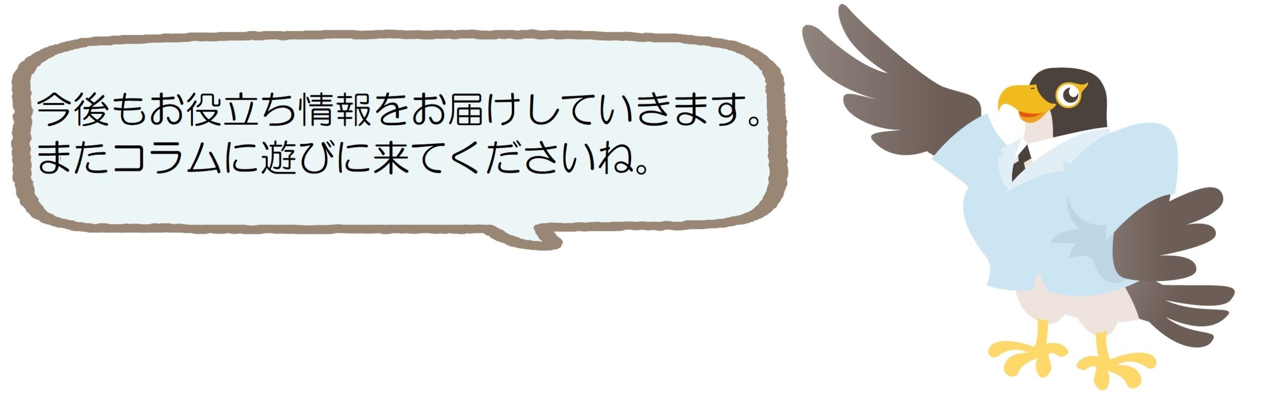 山本ファミリア皮膚科 駒沢公園 キャラクター